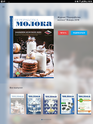 «Переработка молока» журнал Screenshot 3