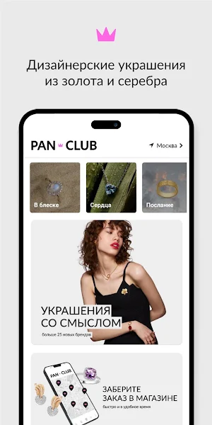 PanClub: ювелирный магазин Screenshot 1