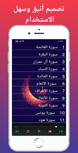 قرأن كامل فارس عباد بدون انترنت جوده عاليه Screenshot 1