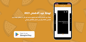 تهنئة عيد الاضحى 2023 Screenshot 3