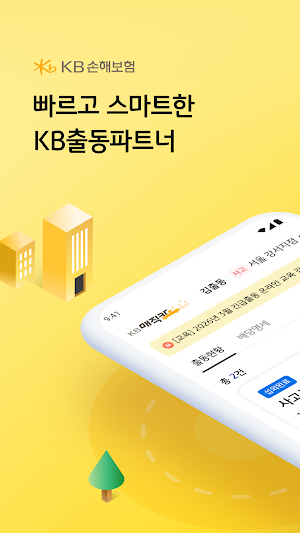 KB출동파트너 Screenshot 0