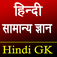 Hindi GK