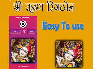 Krishna Ringtones जय श्रीकृष्ण Screenshot 2