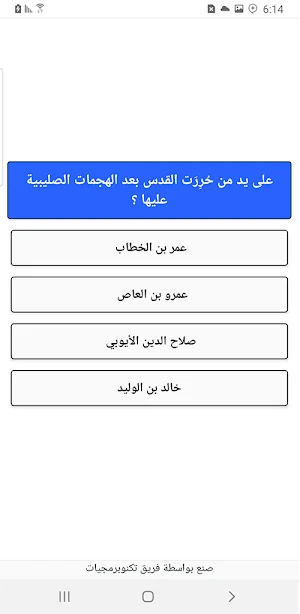 أسئلة دينية  تعليمية للكبار والصغار Screenshot 0