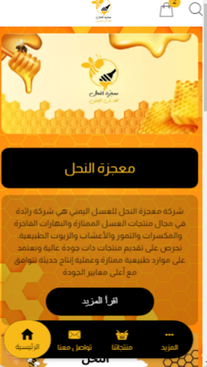 معجزة النحل للمنتجات الطبيعية Screenshot 3