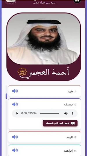 أحمد العجمي Screenshot 3