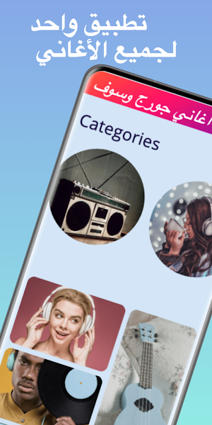 جميع اغاني جورج وسوف بدون نت Screenshot 0