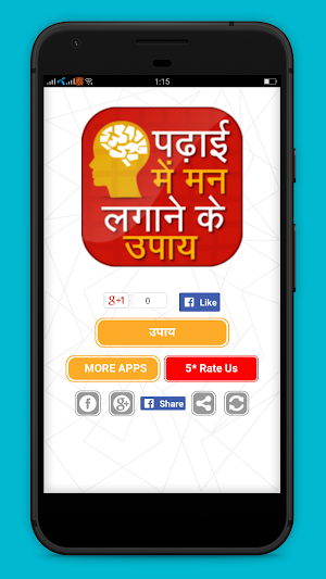 पढ़ाई में मन लगाने के उपाय Screenshot 0
