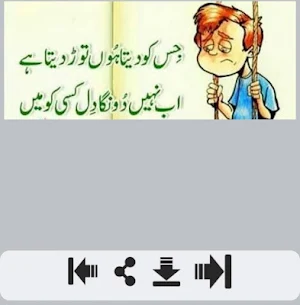 Sad Poetry in Urdu Screenshot 1
