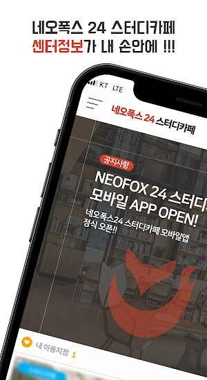 네오폭스(Neofox) 스터디카페 Screenshot 0
