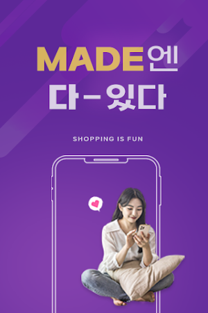 메이드몰 Screenshot 1