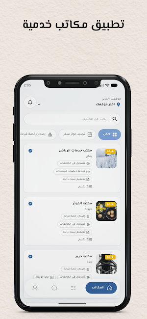 تممها بثقة للخدمات الالكترونية Screenshot 0