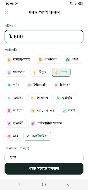 Amar Hishab - খরচ বলুন Screenshot 2