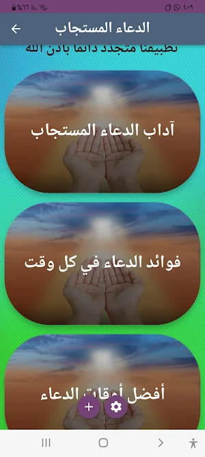 الدعاء المستجاب Screenshot 0