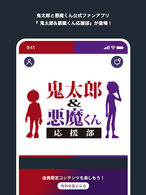 鬼太郎&悪魔くん応援部 Screenshot 3