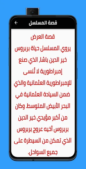 خير الدين بربروس مترجم Screenshot 2