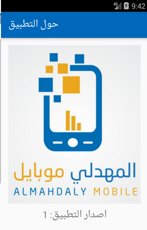 المهدلي موبايل Screenshot 0