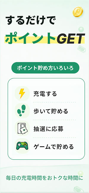 チャデポ - 充電と歩数でポイ活 Screenshot 1