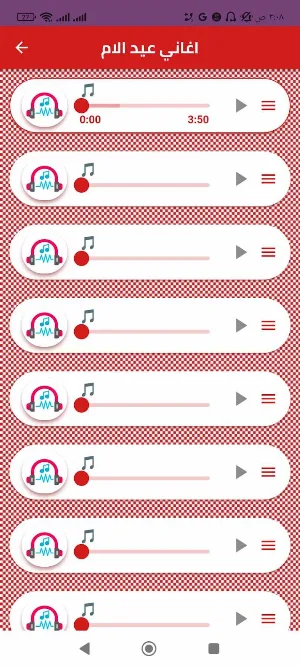 اغاني عن الام Screenshot 1