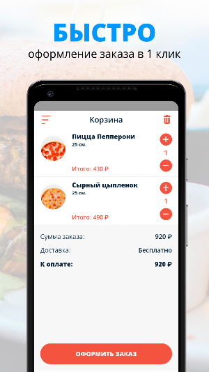 Гуру Горячая доставка пиццы Screenshot 2