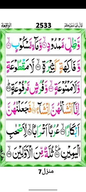Surah Waqiah Screenshot 3