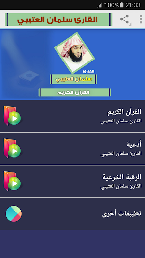 salman al utaybi quran mp3 Screenshot 0