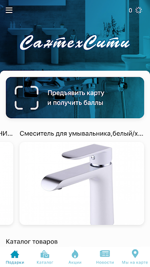 Сантех Сити Screenshot 1