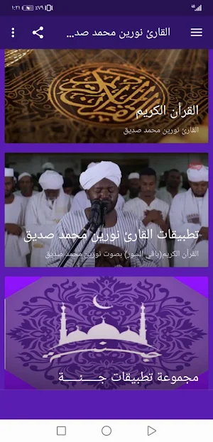 القران نورين محمد صديق بدون نت جودة عالية ج1| جنة Screenshot 1
