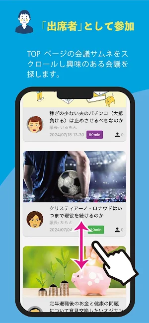 ３人カイギ - オンライン会議を企画しよう、しゃべろう Screenshot 3