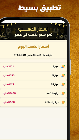 اسعار الذهب فى مصر Screenshot 2
