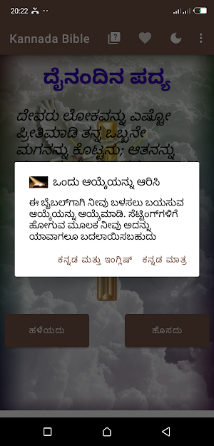 Kannada Bible Screenshot 0