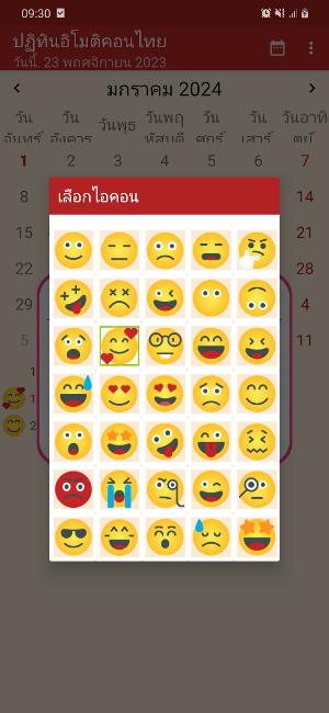 ปฏิทินอิโมติคอนไทย Screenshot 2