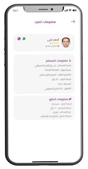 MNDOOBK | مندوبك (Delivery) Screenshot 2