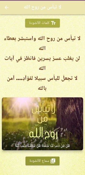 لا تيأس من روح الله mp3 Screenshot 1