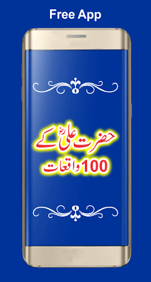 Hazrat Ali RA k 100 Qisse/Waqyaat Screenshot 0