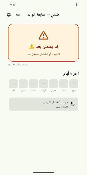 طمّني — اطمئنان على كبار السن Screenshot 1