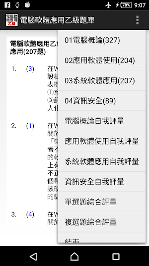 技能檢定-電腦軟體應用乙級題庫 Screenshot 0