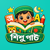 Shishu Path: শিশু পাঠ