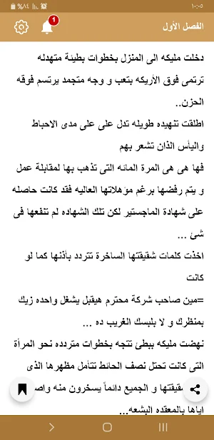 رواية ظلها الخادع Screenshot 3