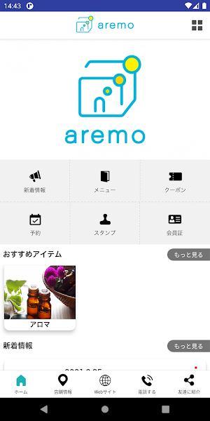 aremo - 店舗アプリサービス Screenshot 1