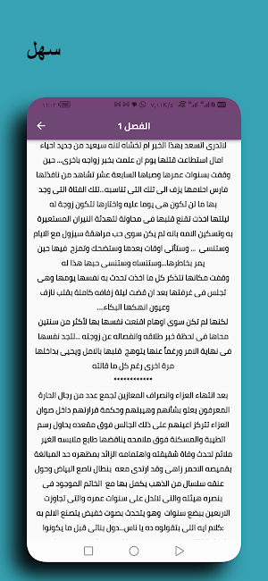 رواية ظلمها عشقا كاملة Screenshot 0