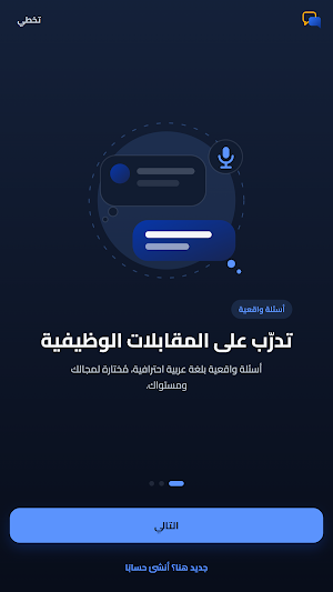 Interprova—تدريب مقابلات العمل Screenshot 0