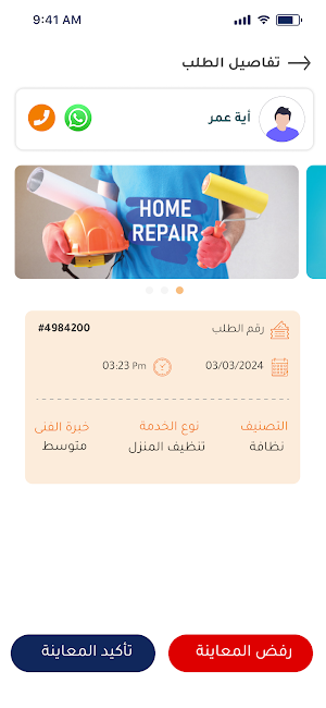 خبرة الفني Screenshot 3