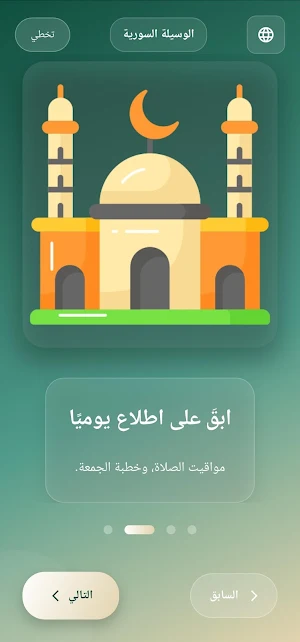 الوسيلة السورية Screenshot 2