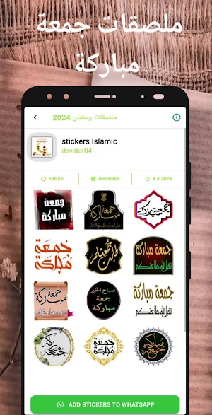 ملصقات  رمضان  2024 Screenshot 2