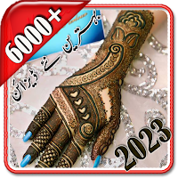 کاشی Mehndi Designs HD