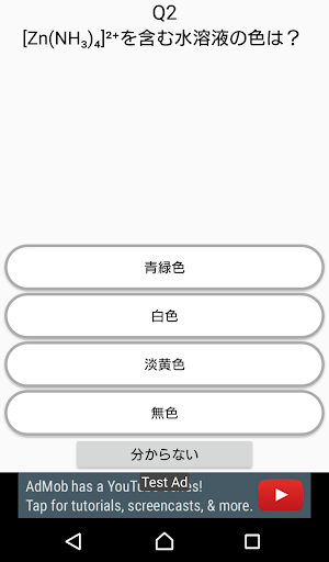 化学 一問一答 Screenshot 2