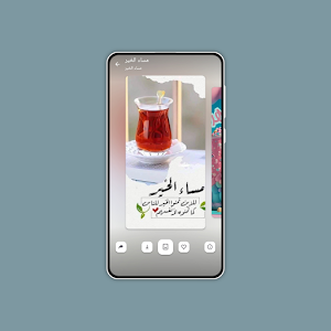 صور صباح ومساء الخير متحركة Screenshot 3