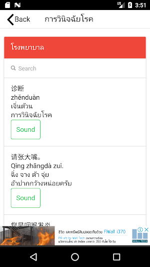 ภาษาจีนในโรงพยาบาล Screenshot 3