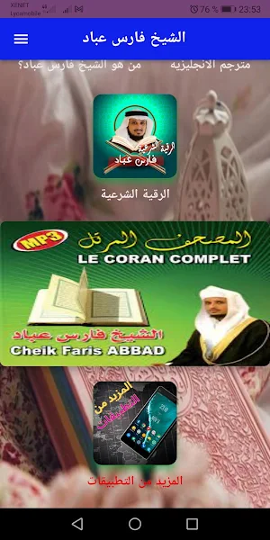 الشيخ فارس عباد بدون نت 2022 Screenshot 1